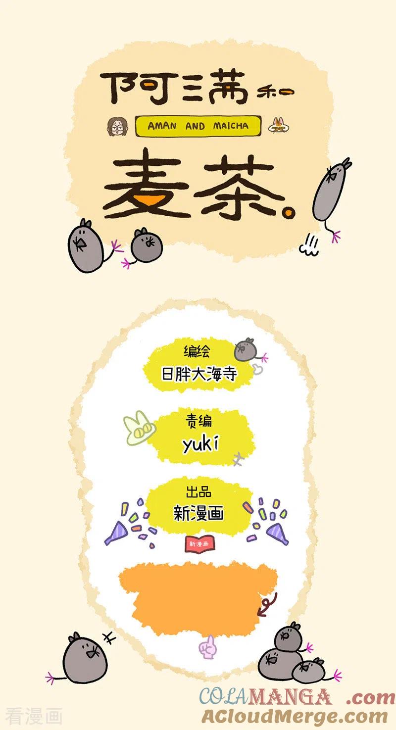 第6话1出差-阿满和麦茶-新漫画 日胖大海寺（第7张）