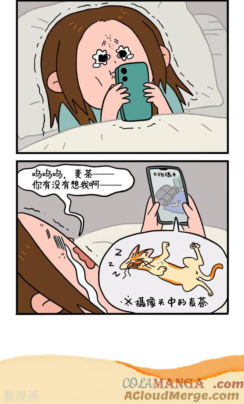 第6话1出差-阿满和麦茶-新漫画 日胖大海寺（第6张）
