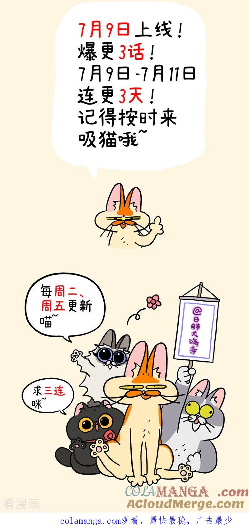 第6话1出差-阿满和麦茶-新漫画 日胖大海寺（第8张）