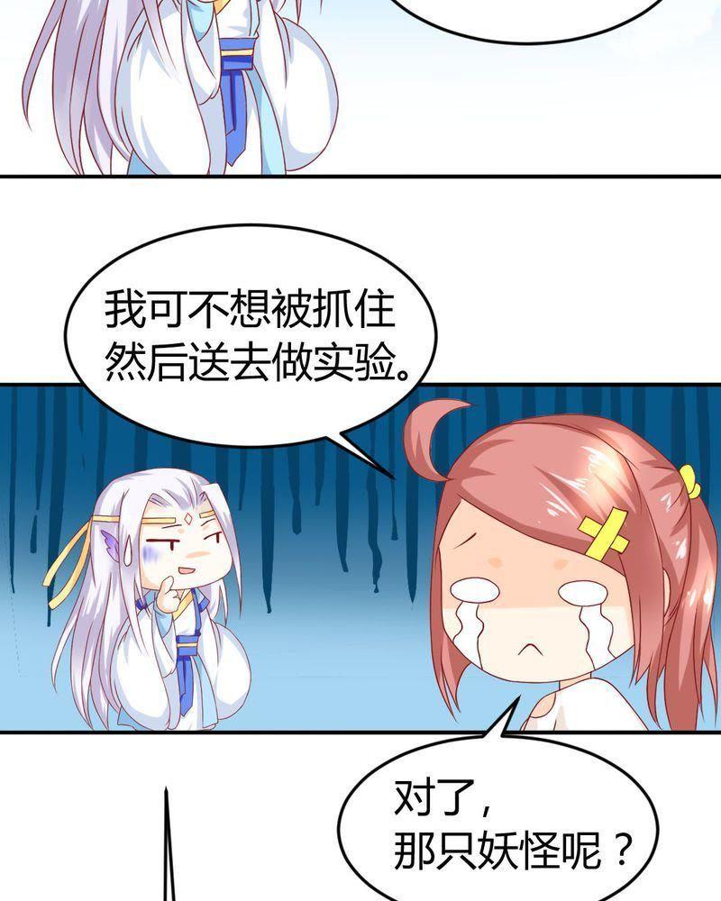 10-我的身体里住了个神仙-荷露丝（第16张）