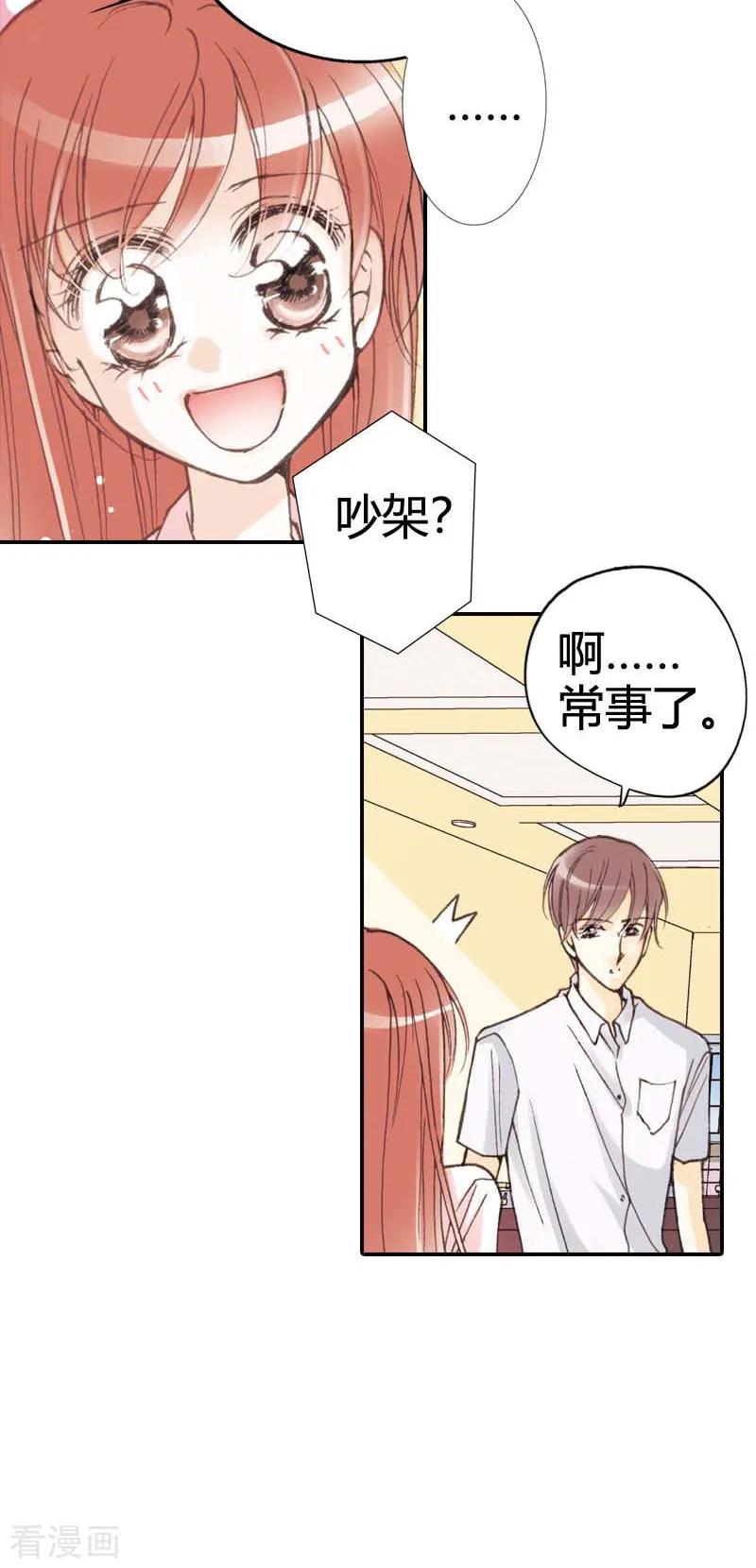 第13话-灰姑娘进化论-左岸卡漫（第4张）
