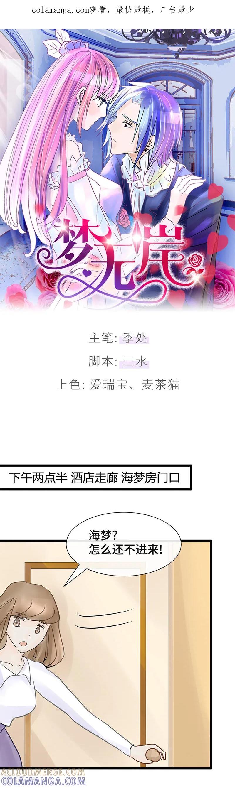 第15话狐媚的女人!-梦无岸第1季-三水 季处（第1张）