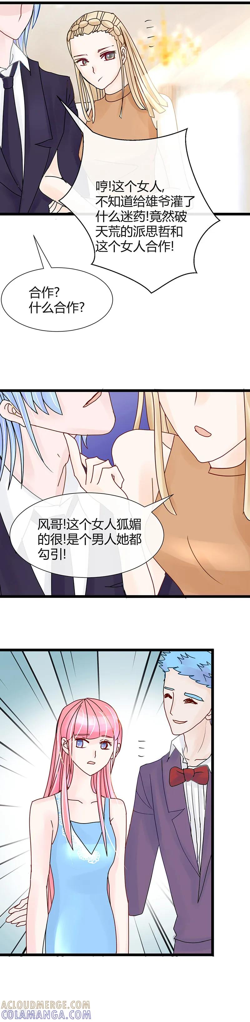 第15话狐媚的女人!-梦无岸第1季-三水 季处（第10张）