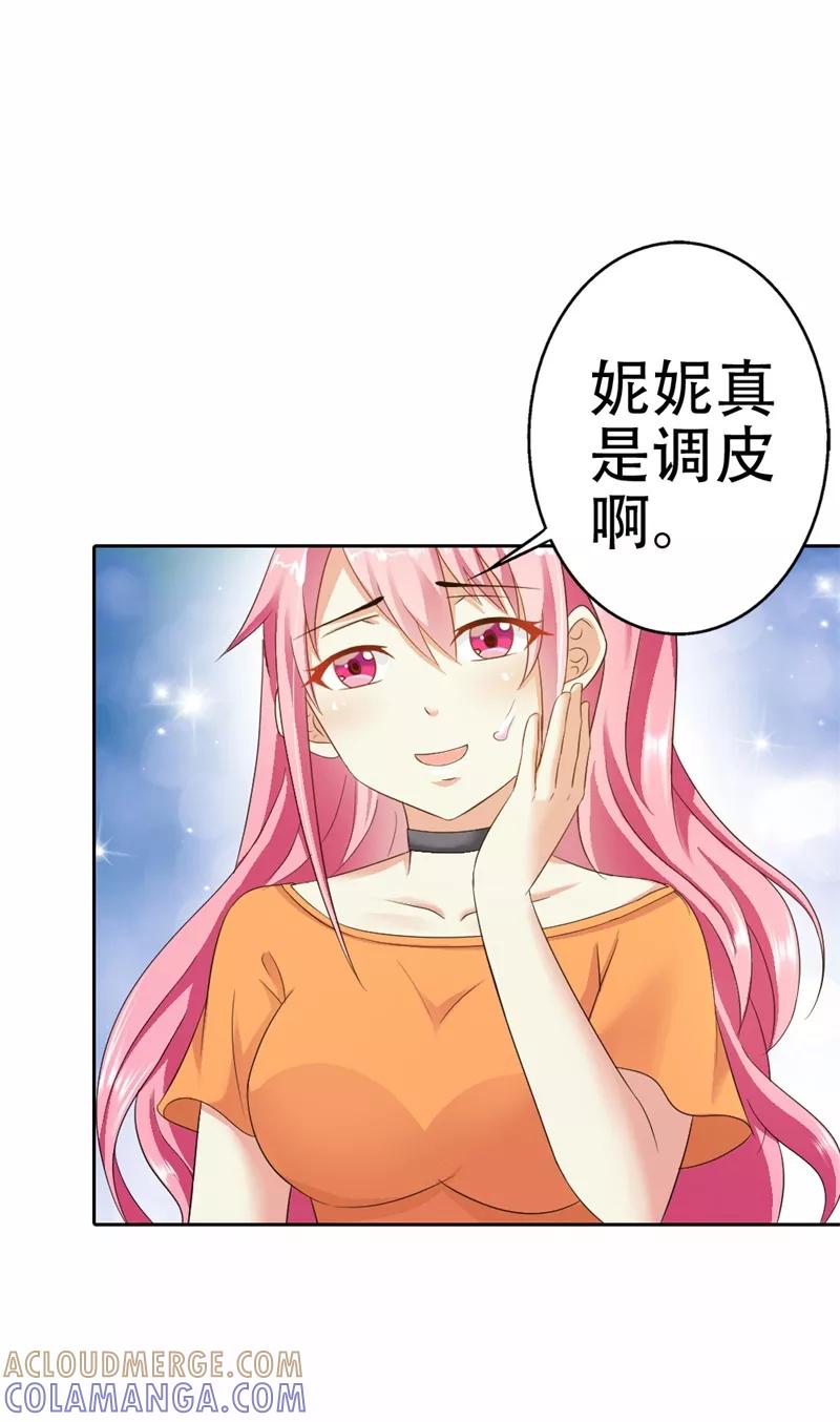 第36话做我妈妈好嘛？-这个王子有毒-鱼骨动漫（第17张）