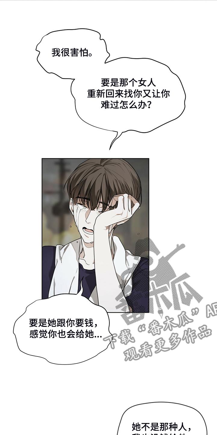 第49章：破碎的良心-赌徒深渊-Aczer & JOO（第20张）
