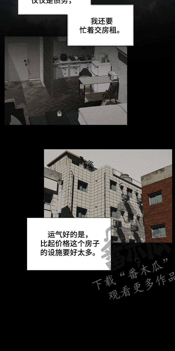 第49章：破碎的良心-赌徒深渊-Aczer & JOO（第14张）