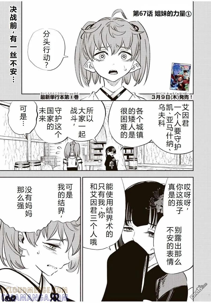 第66话-不幸职业鉴定士实则最强-藤モロホシ、茨木野（第10张）