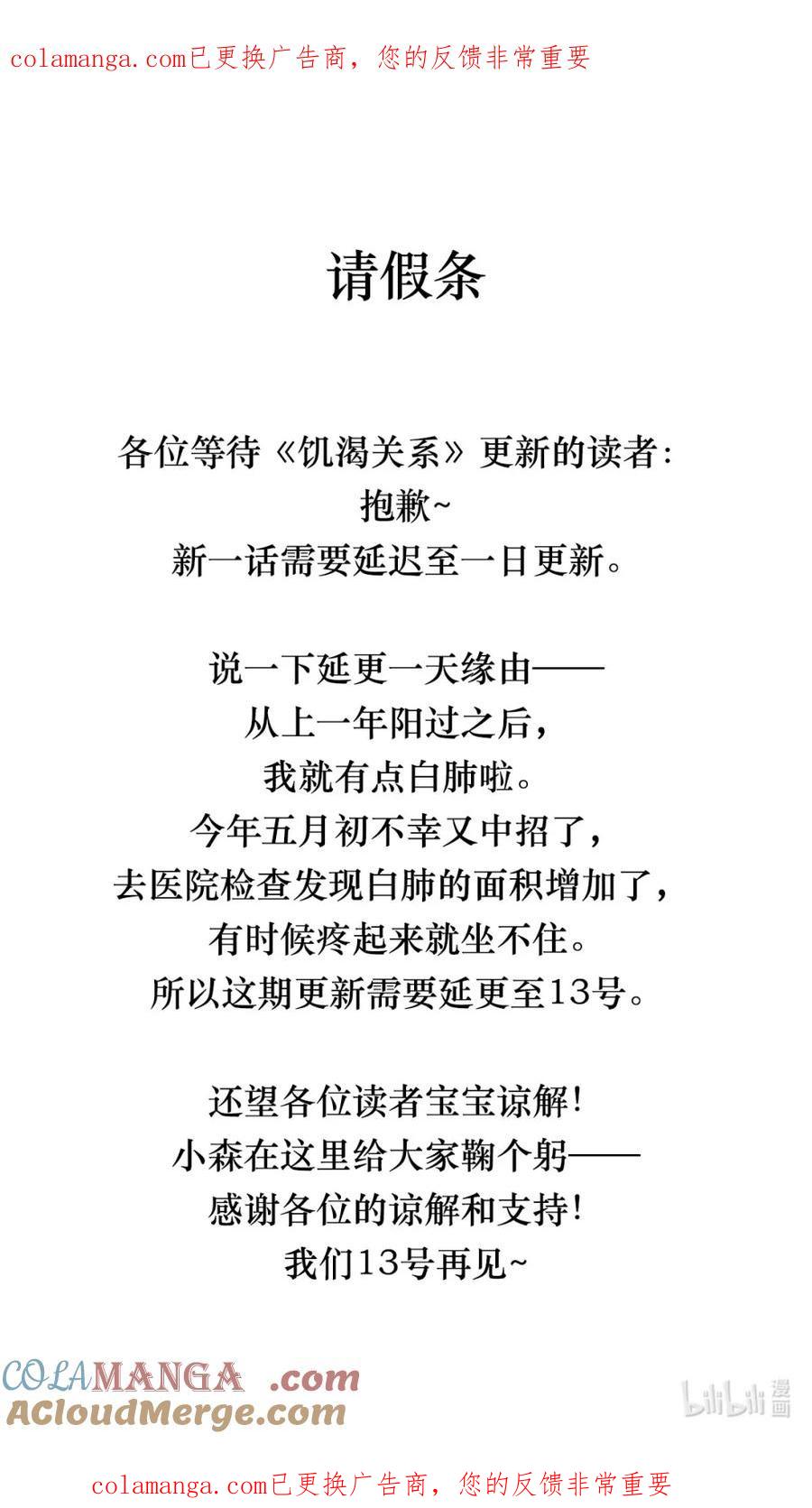 请假条本周更新延迟至13号，不见不散哦~-饥渴关系-姜老茶,森一,爱豆喵工作室（第1张）