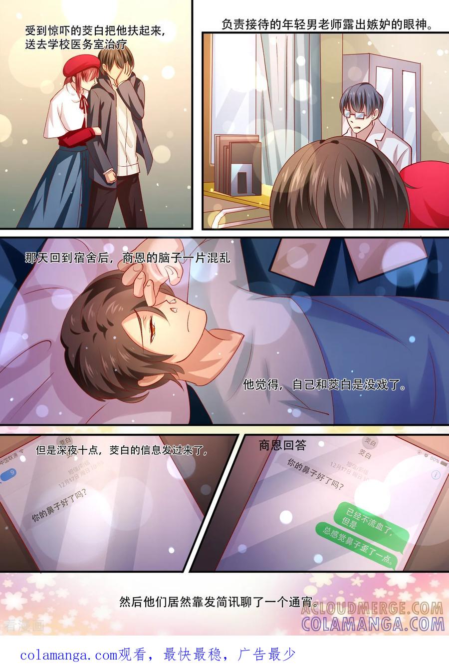 第36话疲惫不堪-hi，我的名字叫镰-天翼爱动漫（第15张）
