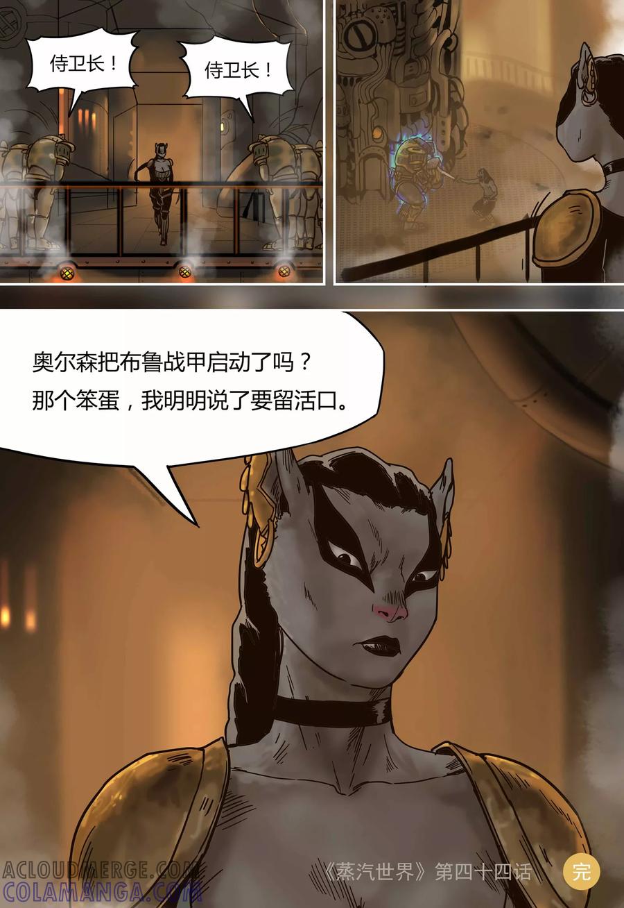 第44话奥尔森-蒸汽世界-毛小姐（第10张）