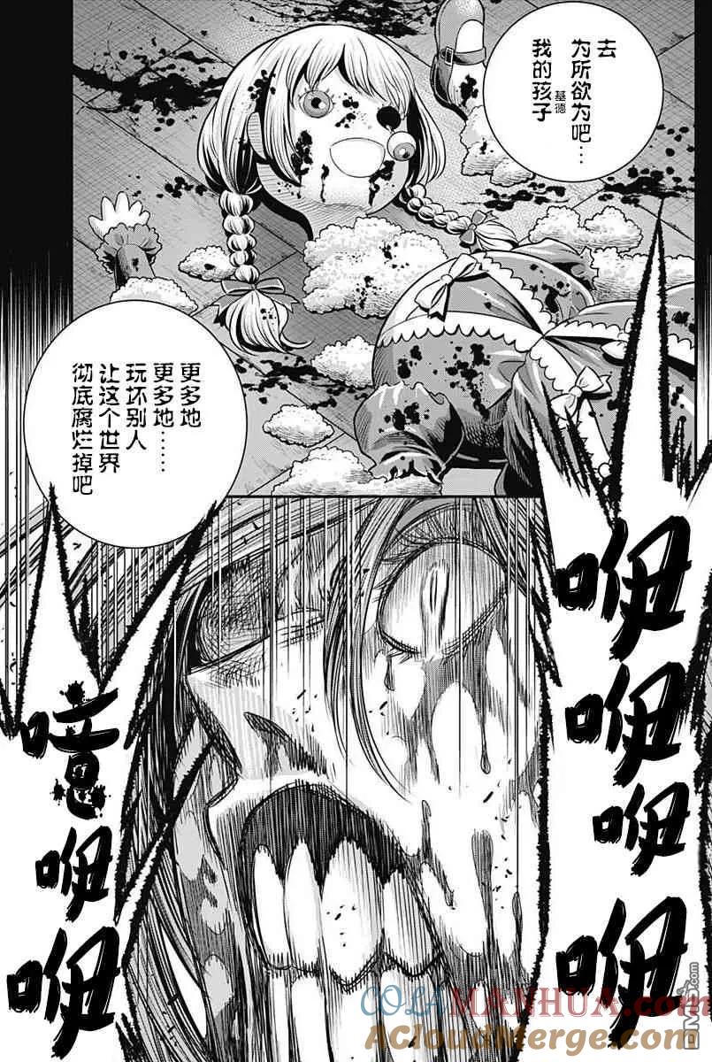 第46话-杀手餐厅-河合孝典 平山梦明（第11张）