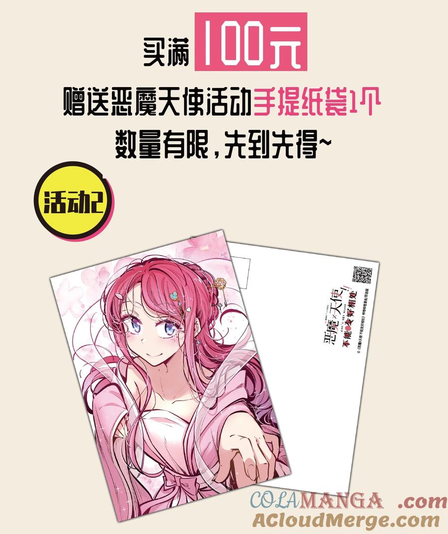 公告线下签售活动！限量周边通贩＋连载纪念画册！-恶魔X天使 不能友好相处-作者: 菲洛猫（第6张）