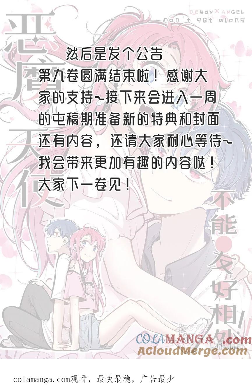 公告线下签售活动！限量周边通贩＋连载纪念画册！-恶魔X天使 不能友好相处-作者: 菲洛猫（第9张）