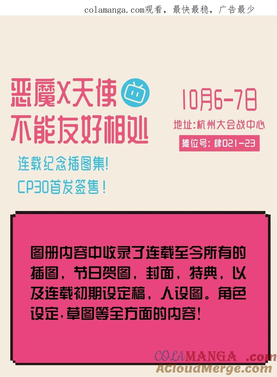 公告线下签售活动！限量周边通贩＋连载纪念画册！-恶魔X天使 不能友好相处-作者: 菲洛猫（第1张）