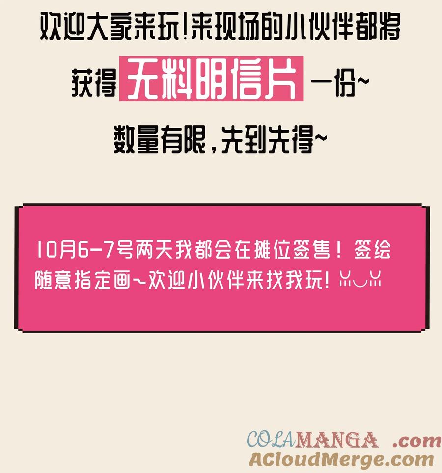 公告线下签售活动！限量周边通贩＋连载纪念画册！-恶魔X天使 不能友好相处-作者: 菲洛猫（第7张）