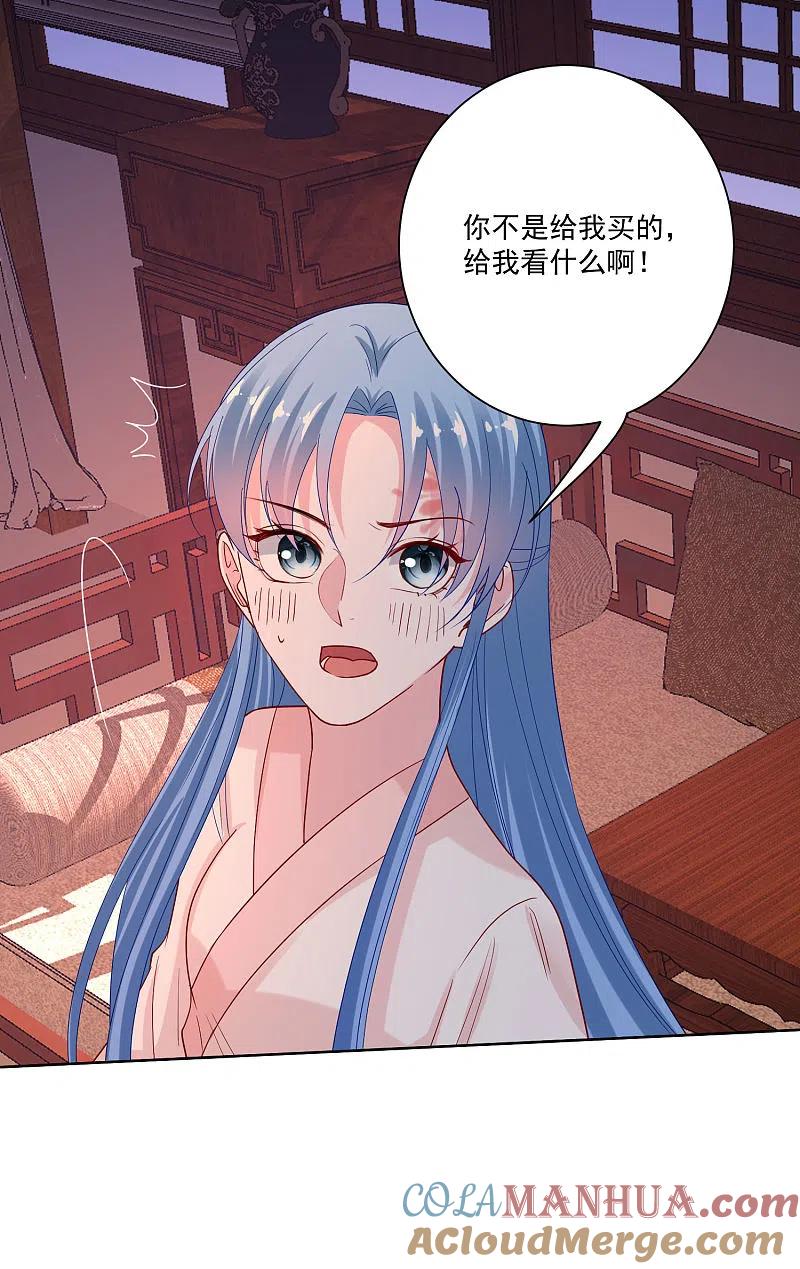 第174话你的真心-毒医嫡女-极漫文化（第9张）