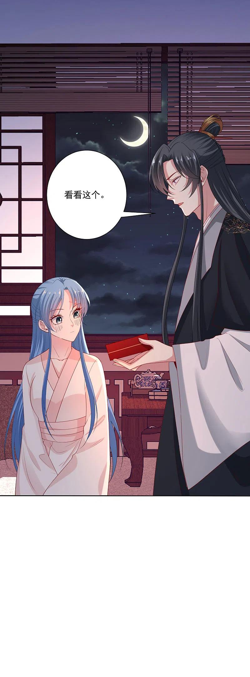 第174话你的真心-毒医嫡女-极漫文化（第6张）