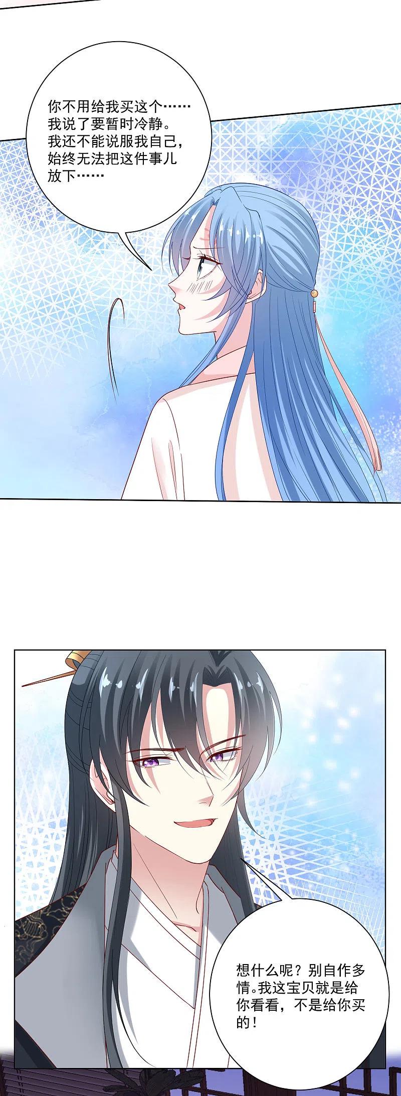 第174话你的真心-毒医嫡女-极漫文化（第8张）