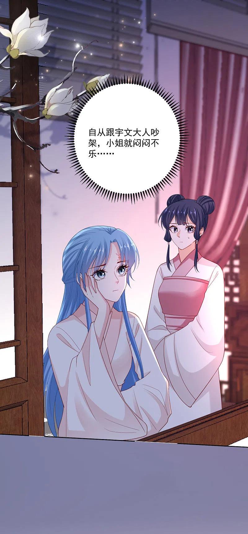 第174话你的真心-毒医嫡女-极漫文化（第2张）