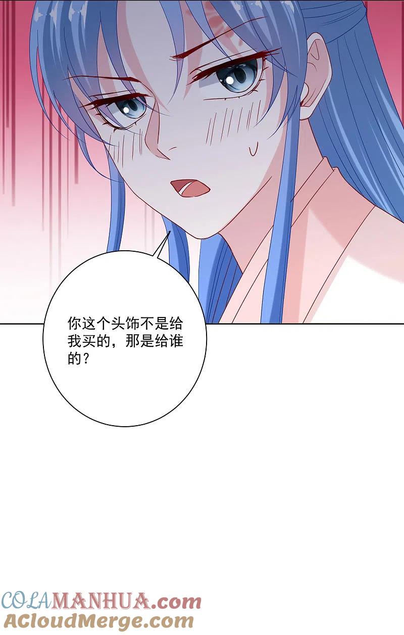 第174话你的真心-毒医嫡女-极漫文化（第11张）