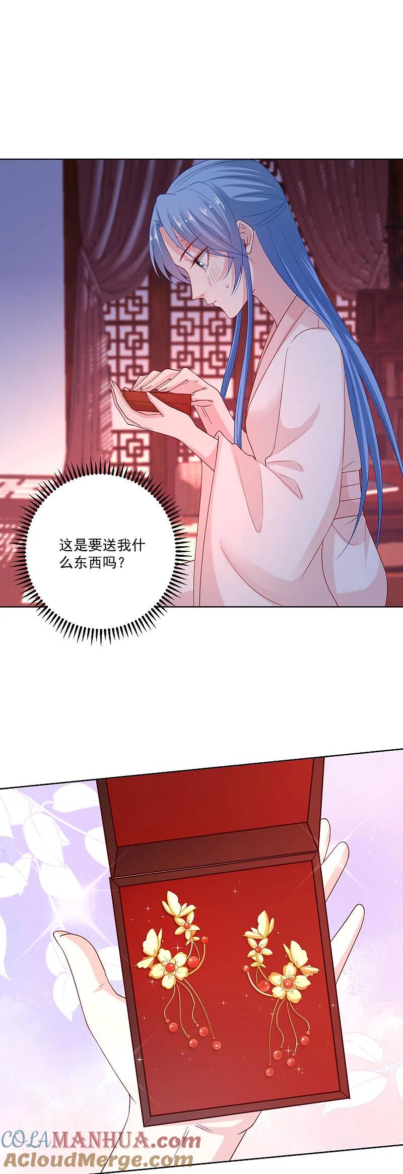 第174话你的真心-毒医嫡女-极漫文化（第7张）