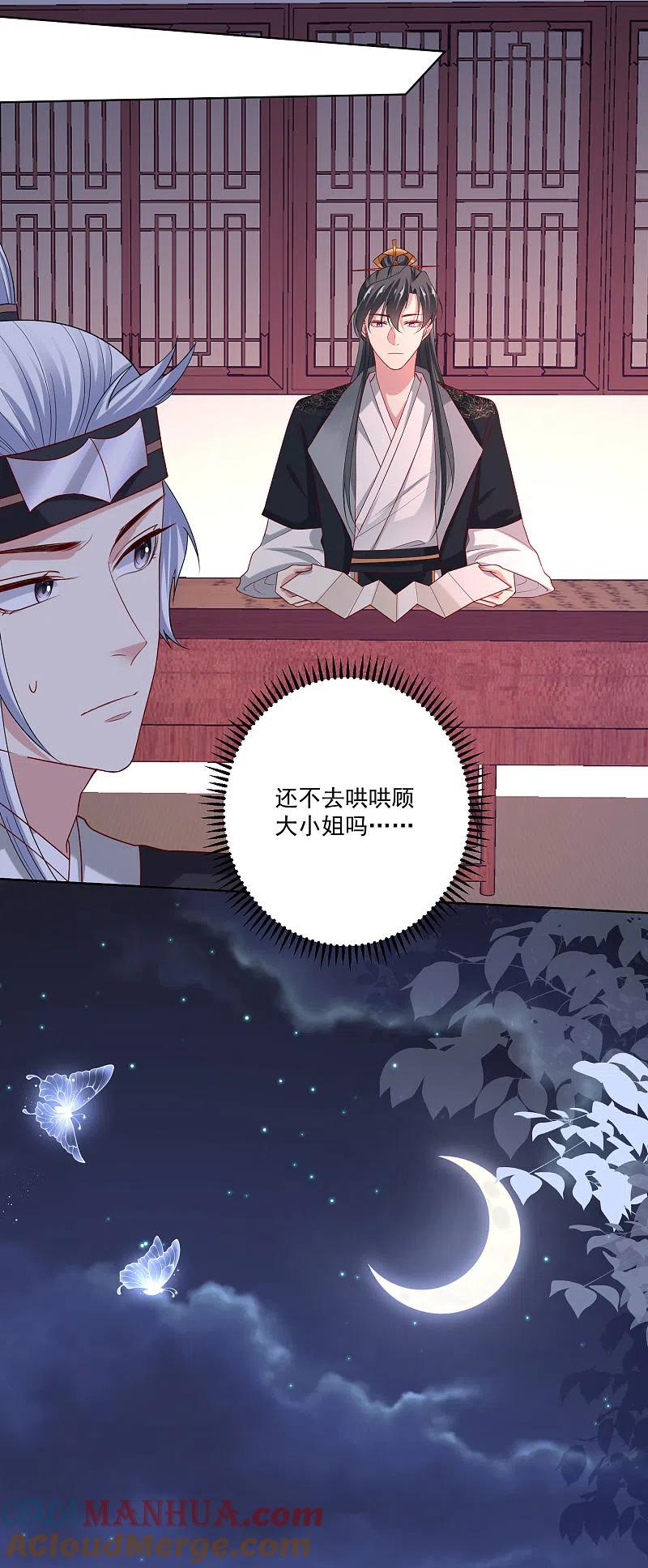 第174话你的真心-毒医嫡女-极漫文化（第3张）