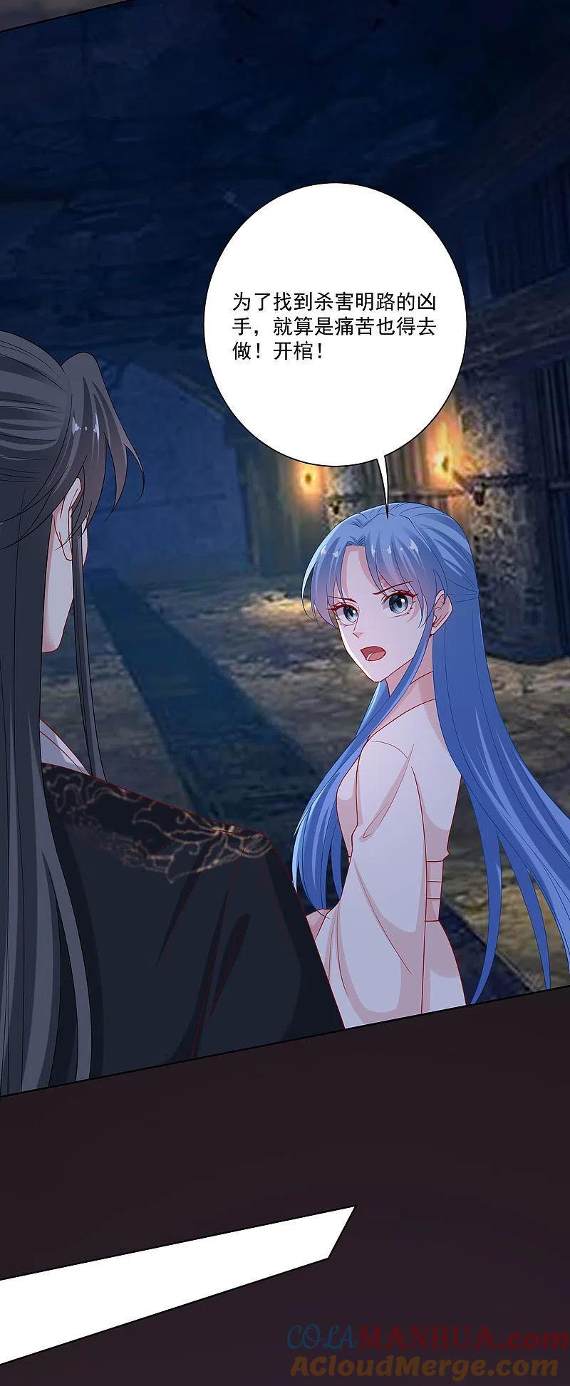 第175话解剖明路-毒医嫡女-极漫文化（第7张）