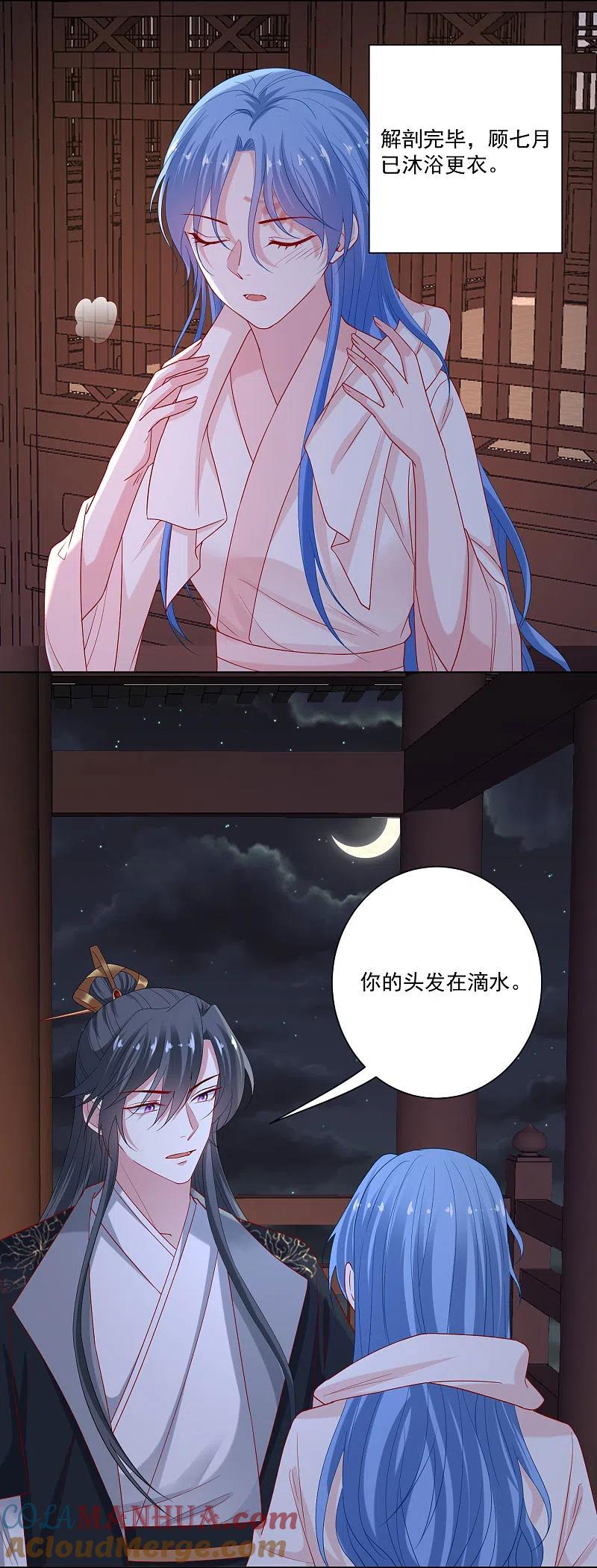 第175话解剖明路-毒医嫡女-极漫文化（第9张）