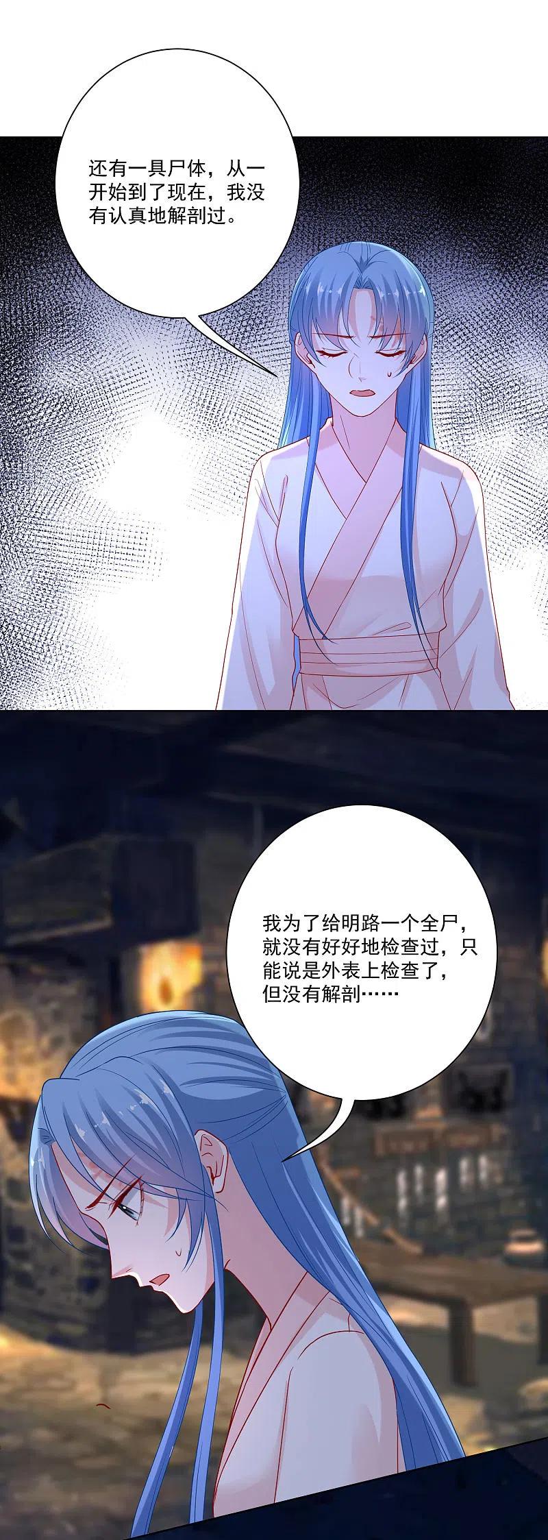 第175话解剖明路-毒医嫡女-极漫文化（第6张）