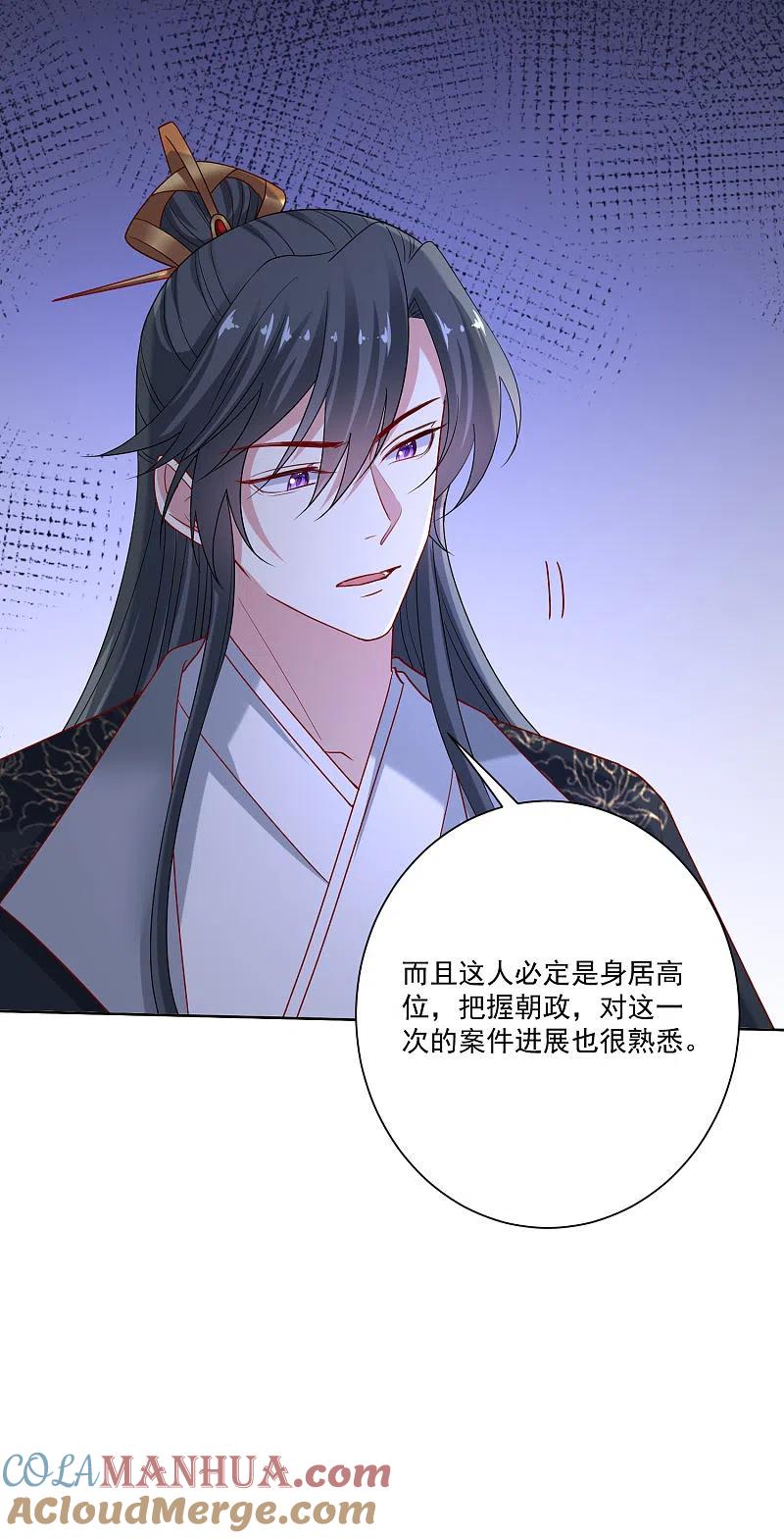 第175话解剖明路-毒医嫡女-极漫文化（第5张）