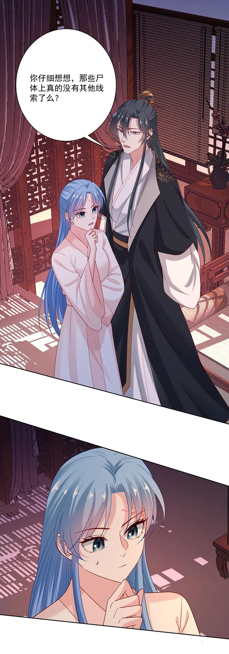 第175话解剖明路-毒医嫡女-极漫文化（第2张）