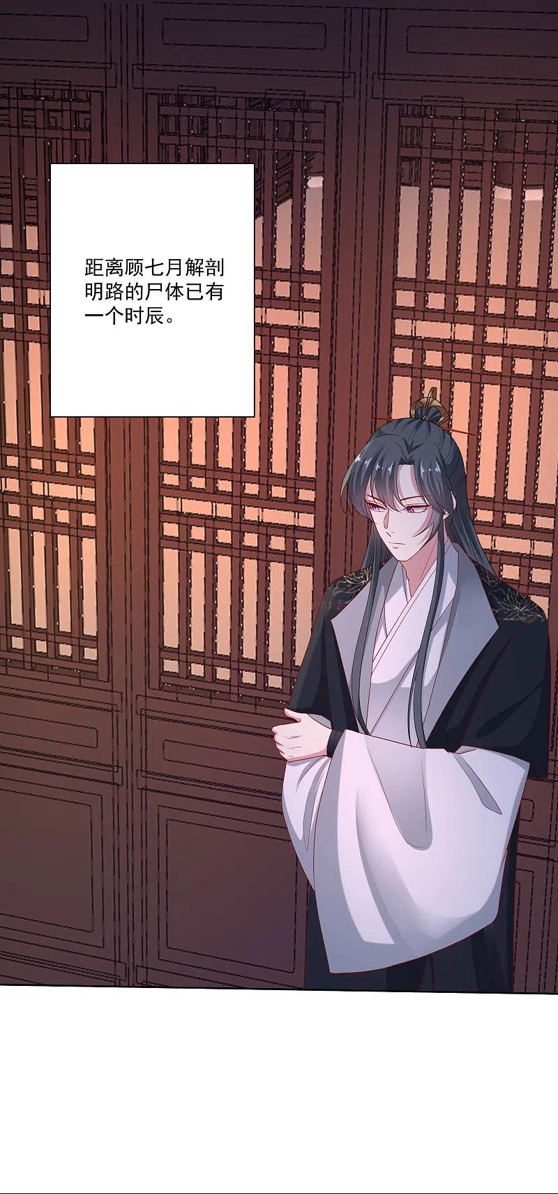 第175话解剖明路-毒医嫡女-极漫文化（第8张）
