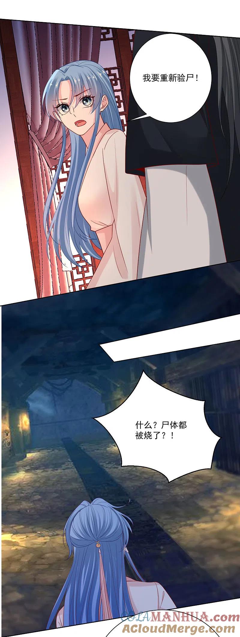 第175话解剖明路-毒医嫡女-极漫文化（第3张）