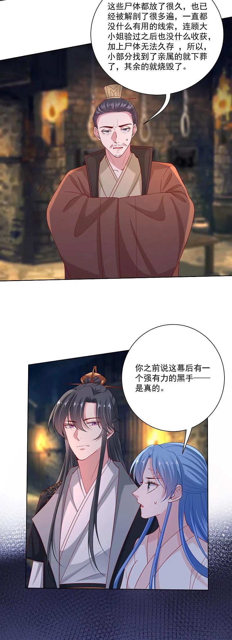 第175话解剖明路-毒医嫡女-极漫文化（第4张）