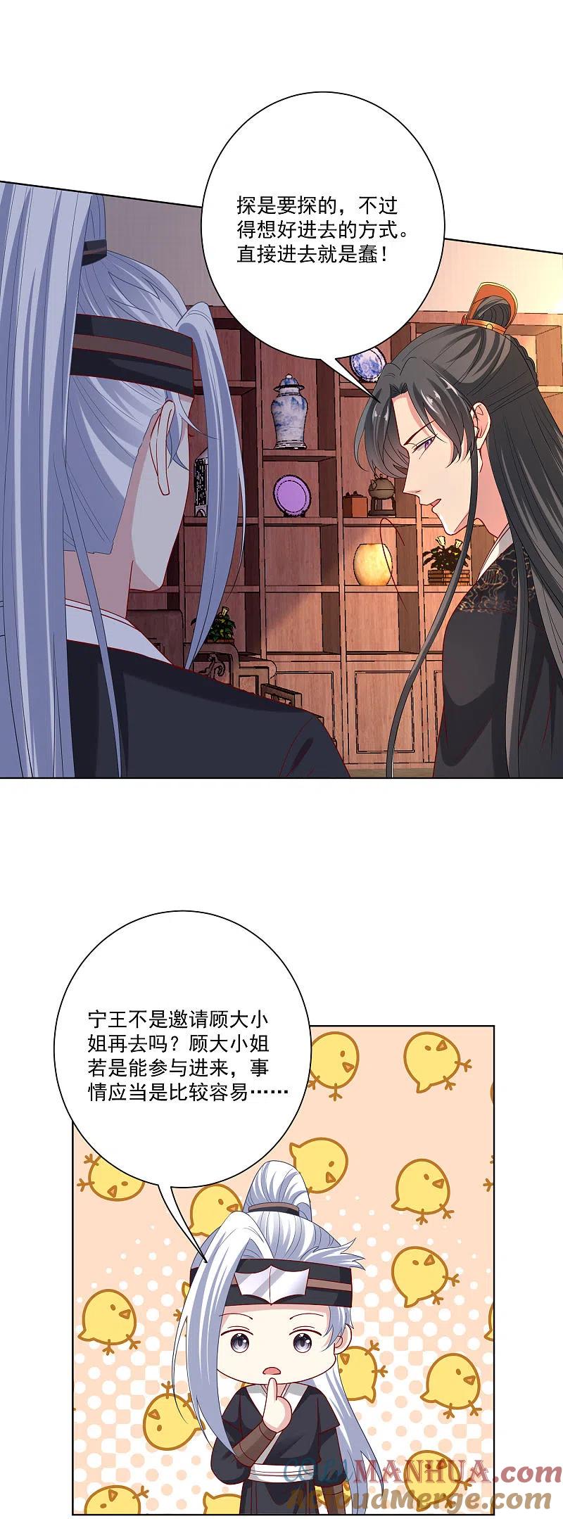 第176话幕后黑手-毒医嫡女-极漫文化（第7张）