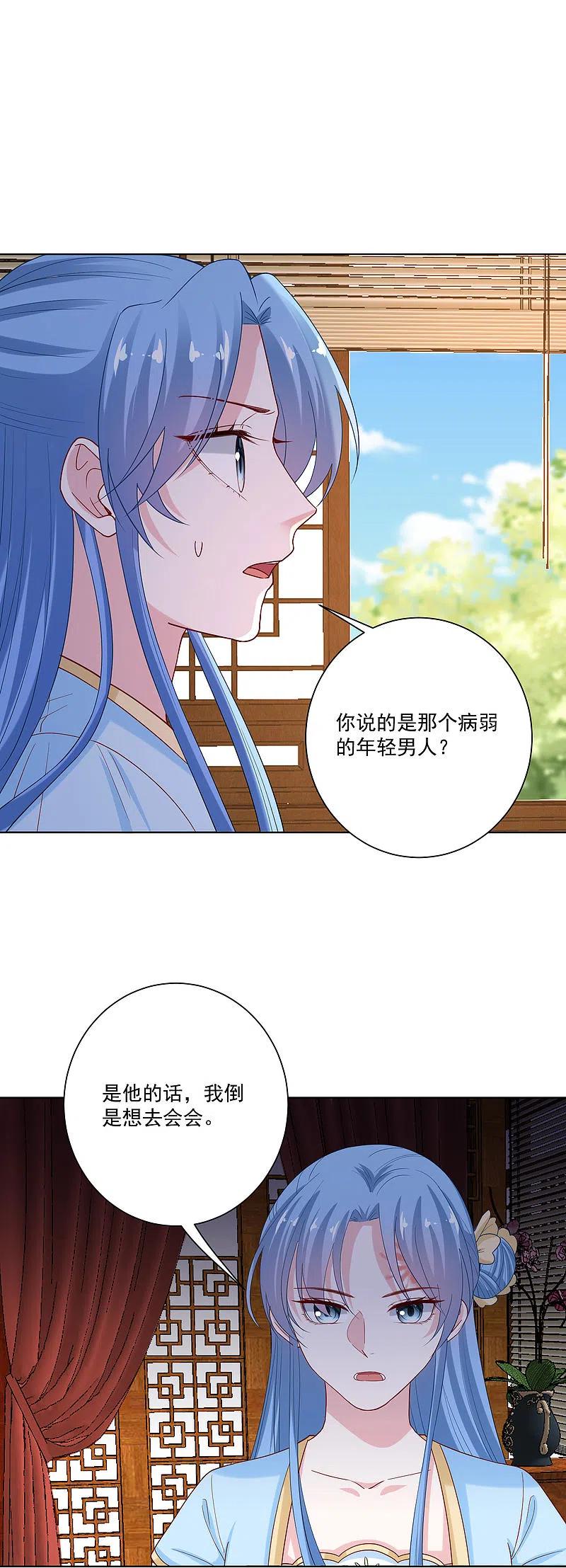 第176话幕后黑手-毒医嫡女-极漫文化（第18张）