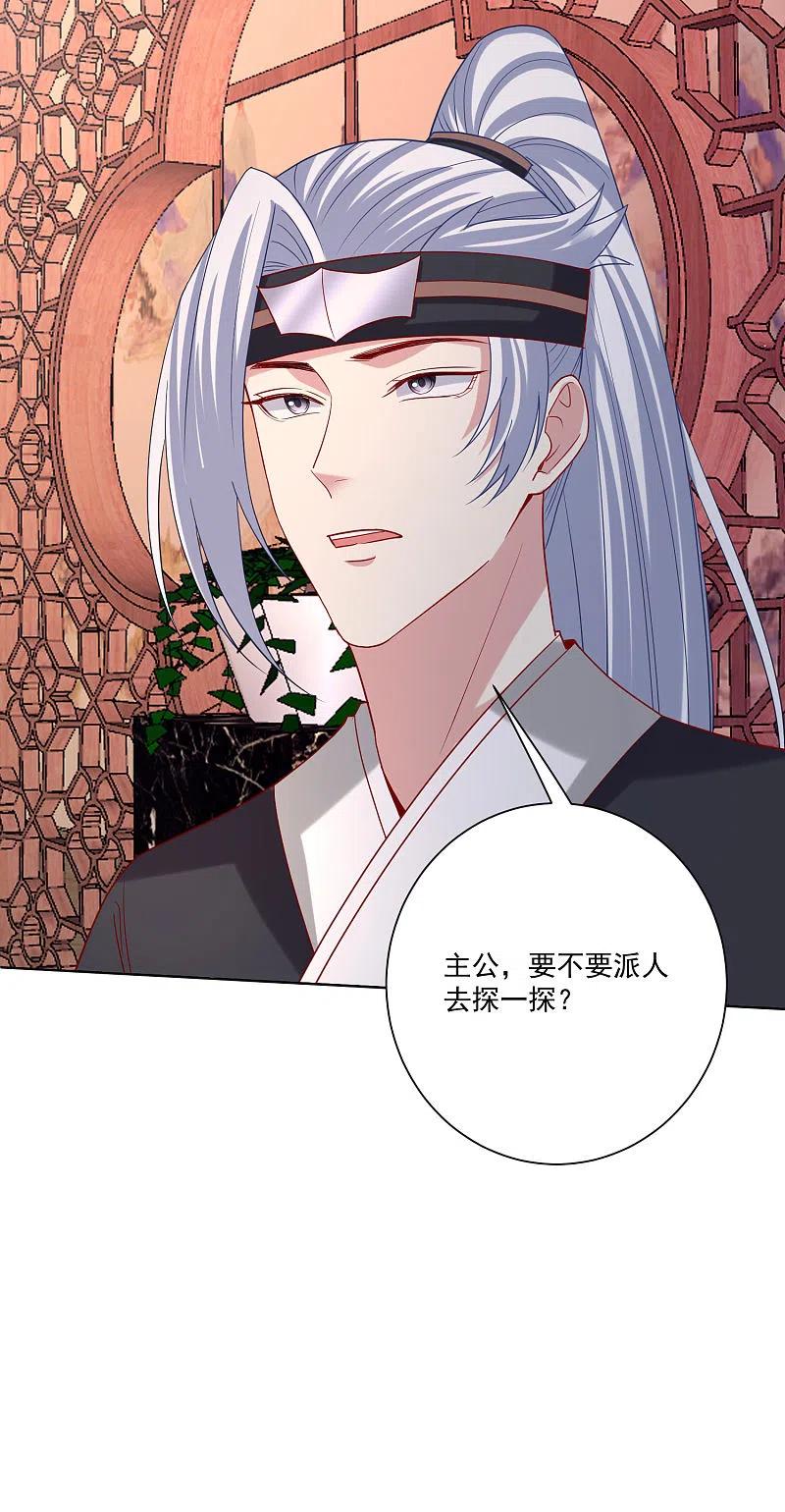 第176话幕后黑手-毒医嫡女-极漫文化（第6张）