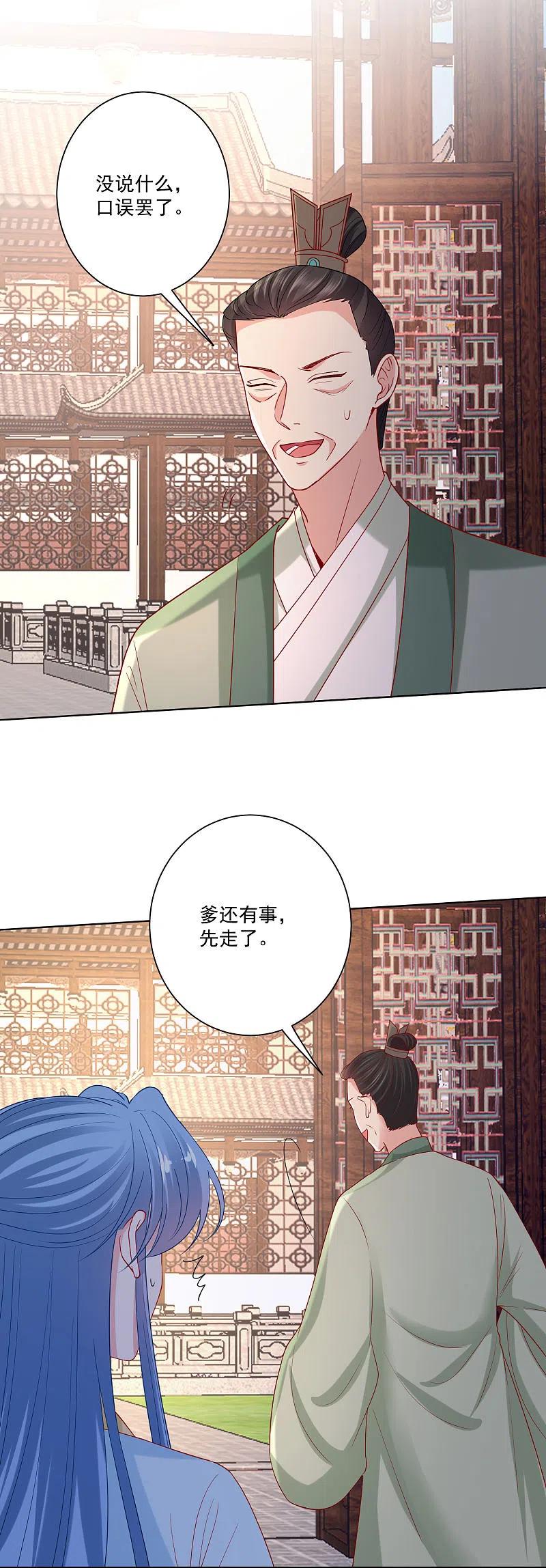第176话幕后黑手-毒医嫡女-极漫文化（第2张）