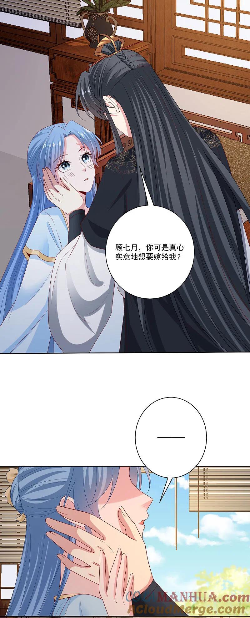 第177话情话只对你说-毒医嫡女-极漫文化（第5张）