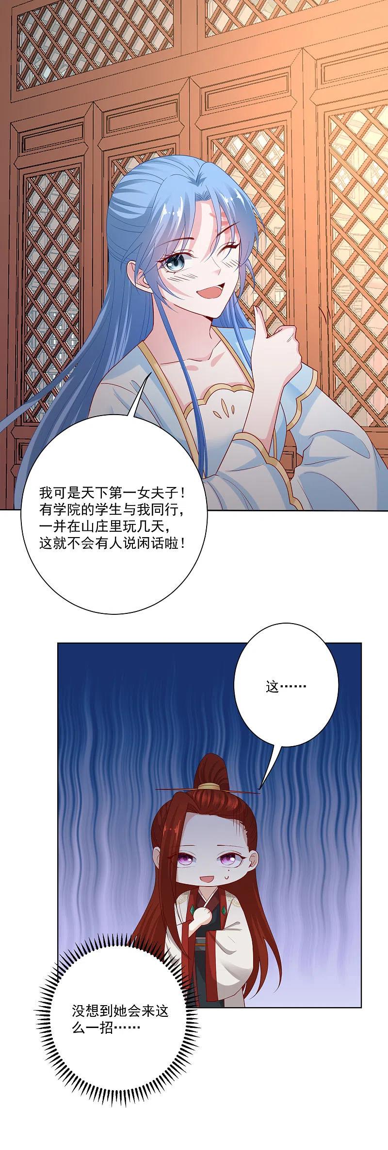 第177话情话只对你说-毒医嫡女-极漫文化（第16张）