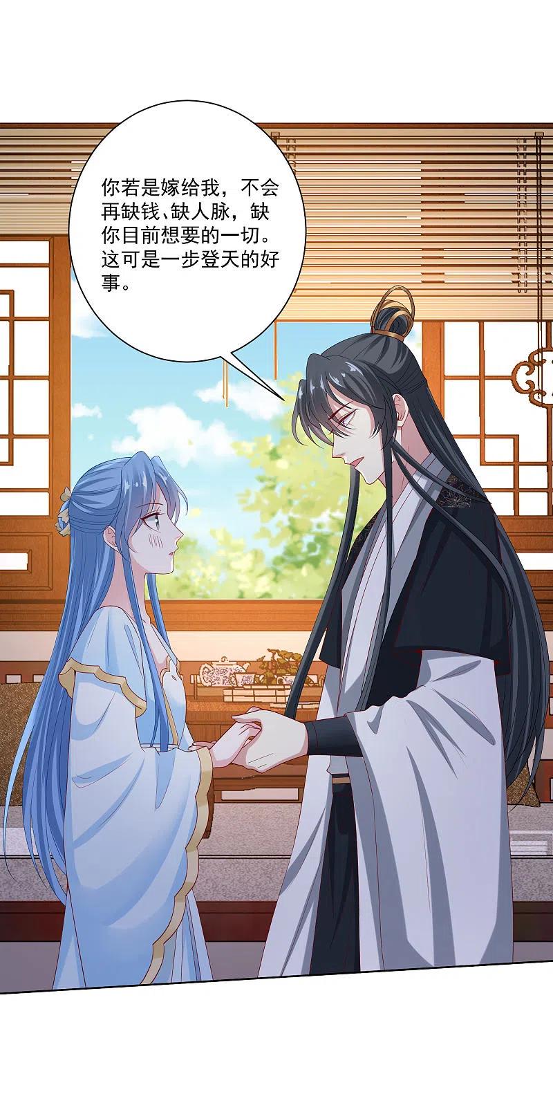 第177话情话只对你说-毒医嫡女-极漫文化（第2张）