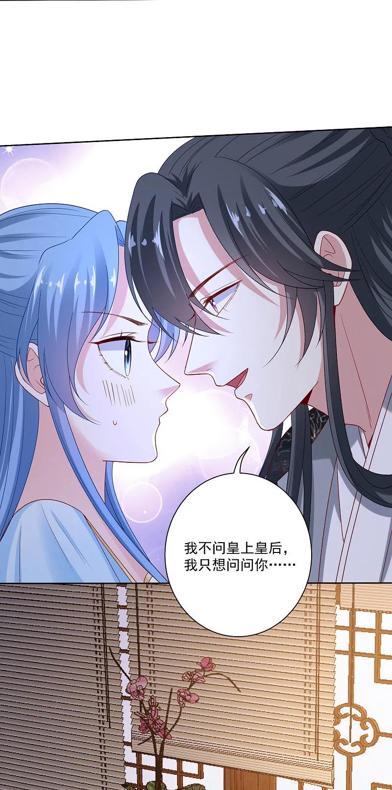 第177话情话只对你说-毒医嫡女-极漫文化（第4张）