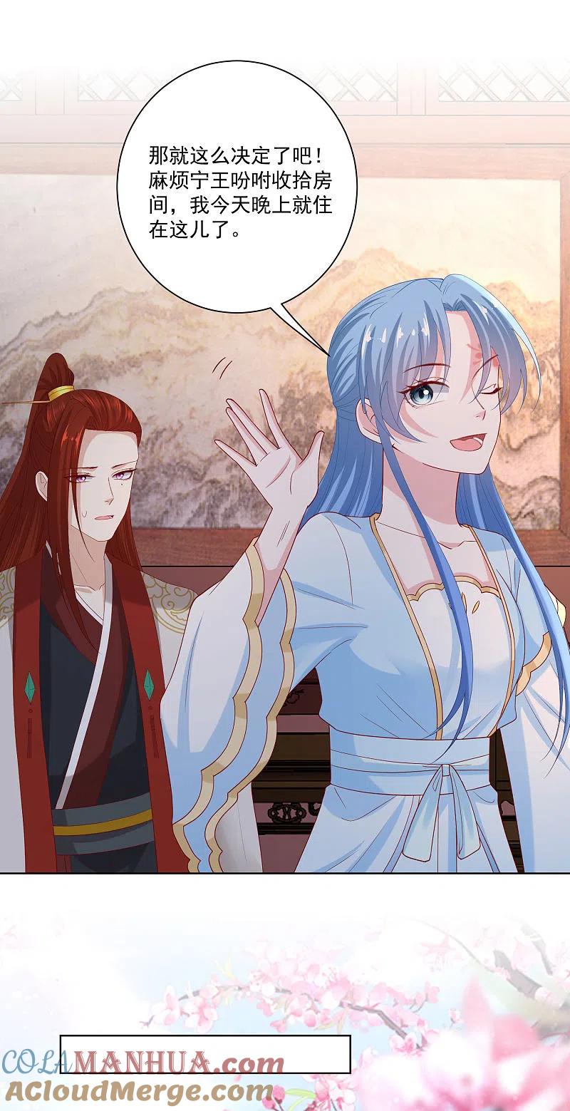 第177话情话只对你说-毒医嫡女-极漫文化（第17张）