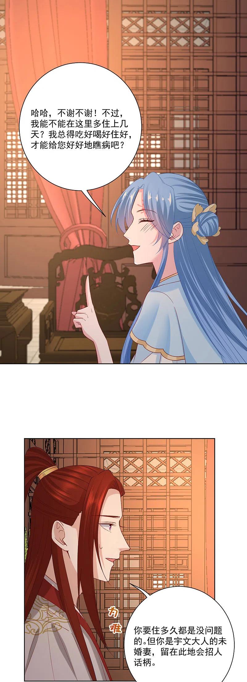 第177话情话只对你说-毒医嫡女-极漫文化（第14张）