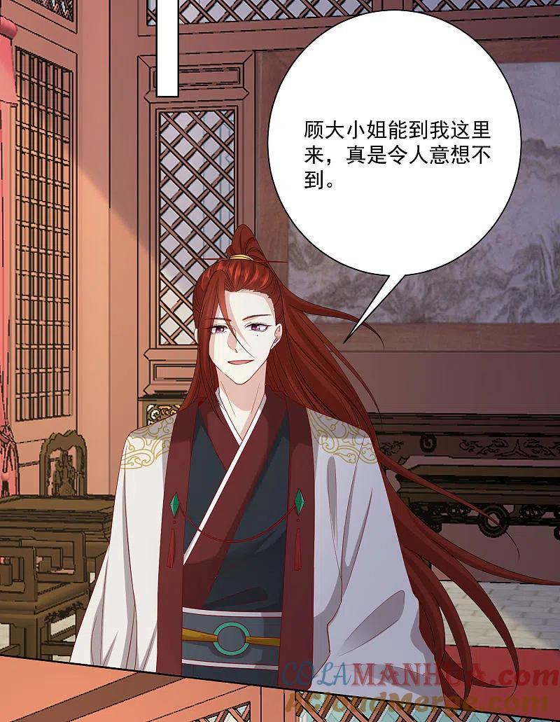 第177话情话只对你说-毒医嫡女-极漫文化（第11张）