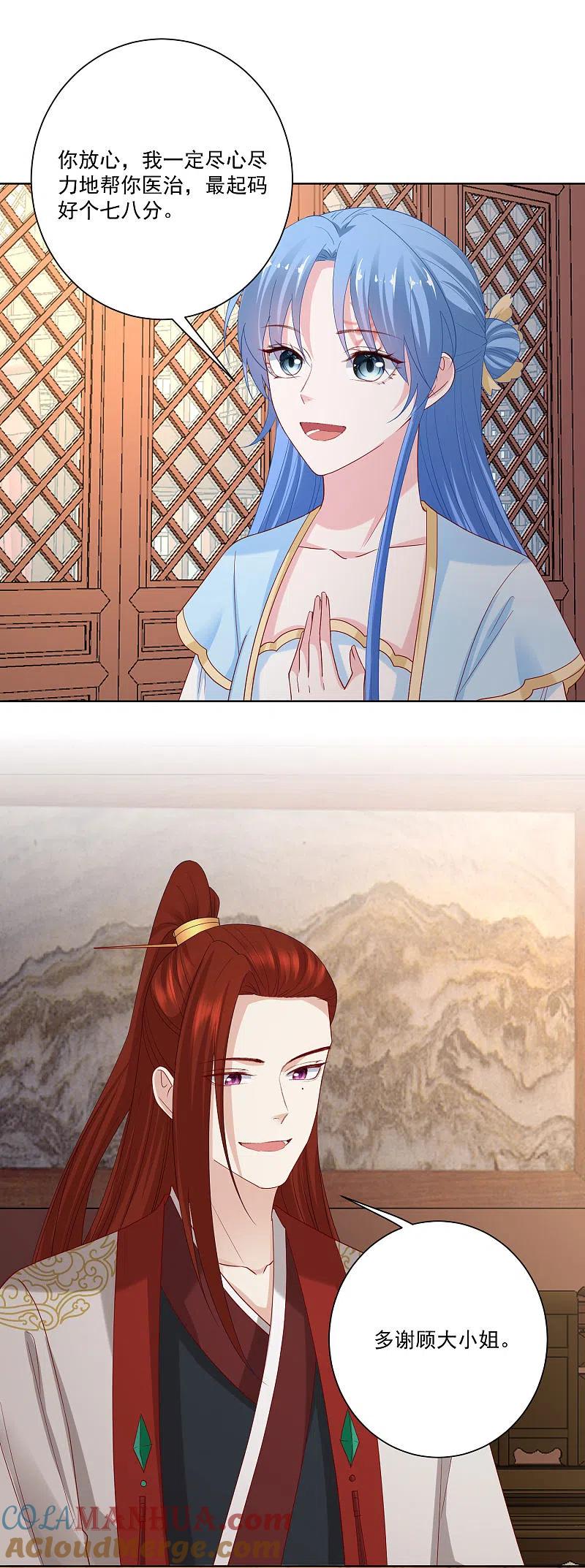 第177话情话只对你说-毒医嫡女-极漫文化（第13张）