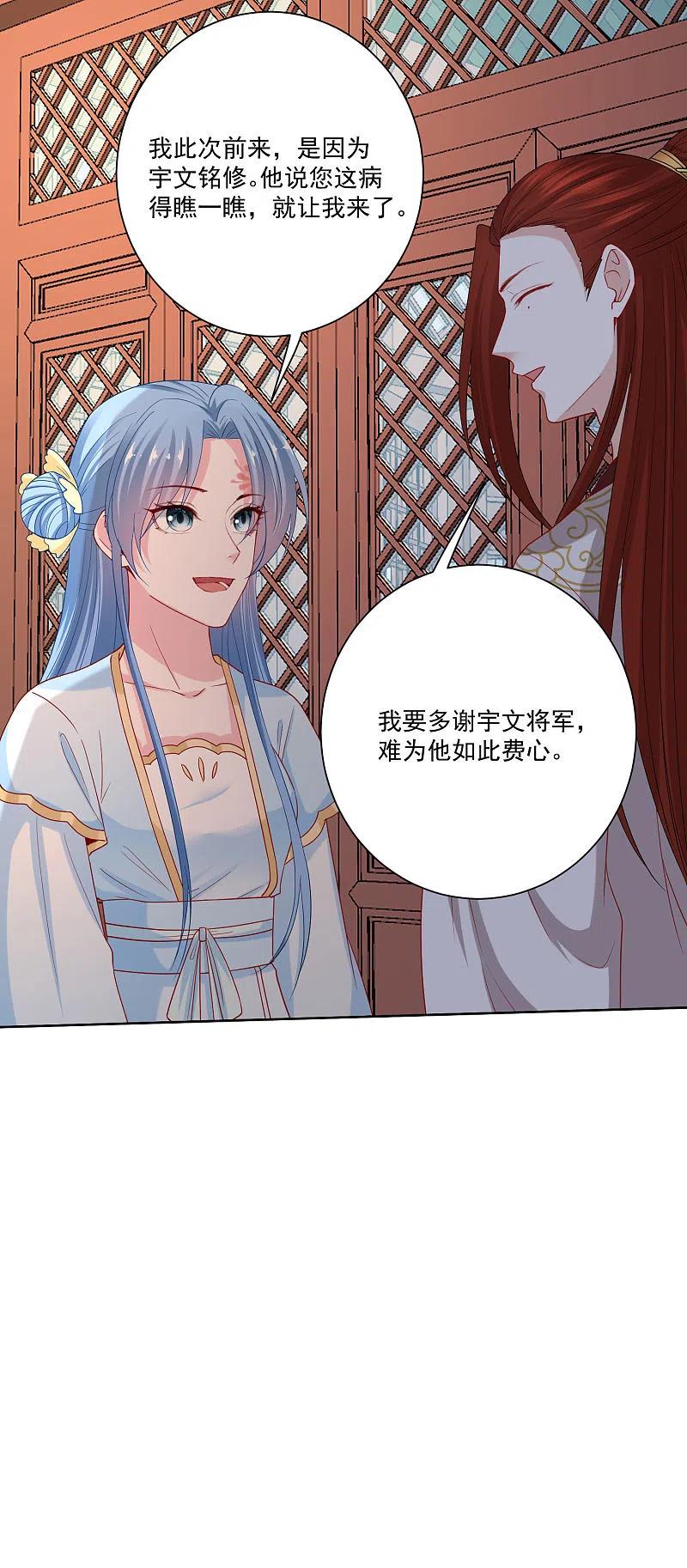 第177话情话只对你说-毒医嫡女-极漫文化（第12张）
