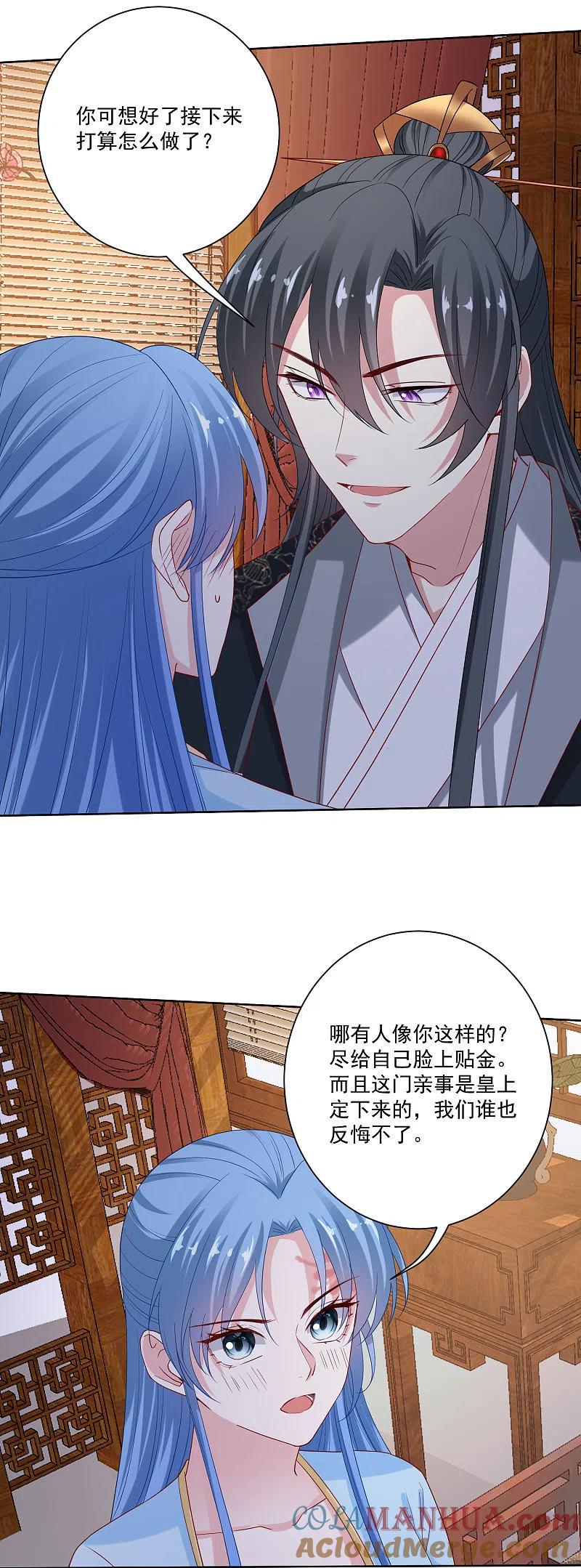 第177话情话只对你说-毒医嫡女-极漫文化（第3张）