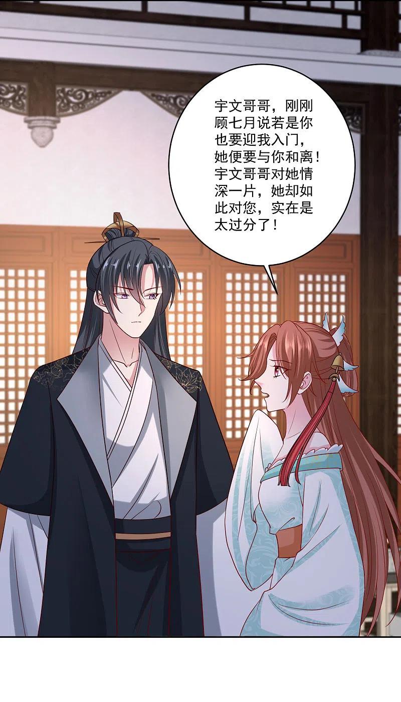 第179话打翻醋坛子-毒医嫡女-极漫文化（第4张）