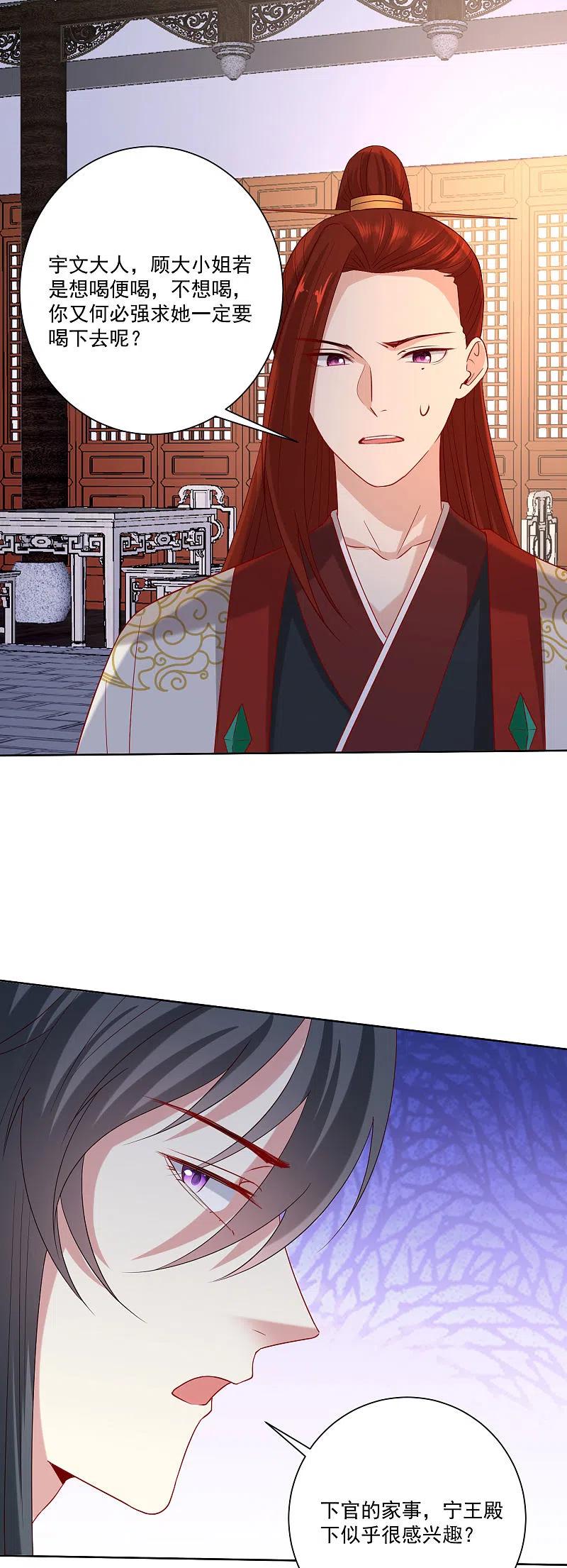 第180话谁是醋王-毒医嫡女-极漫文化（第6张）